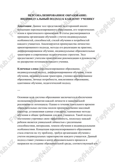 personalizirovannoe obrazovanie — DOCX