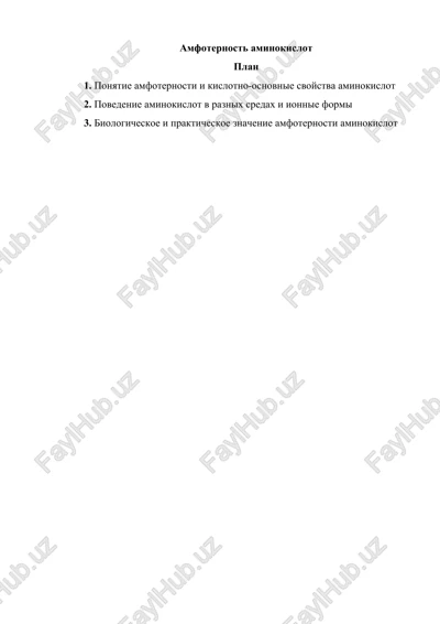 amfoternost aminokislot — DOCX