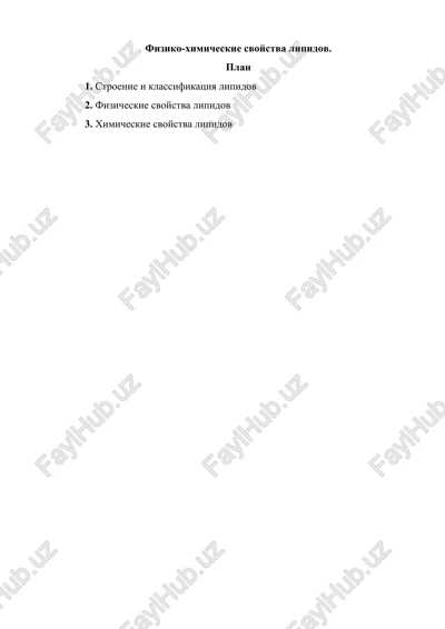 fiziko-ximicheskie svoystva lipidov. — DOCX