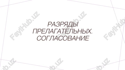 kategorii prilagatelnix v russkom yazike — PPTX