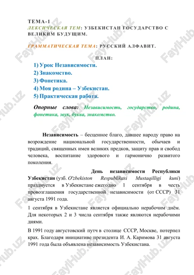 den nezavisimosti — DOCX