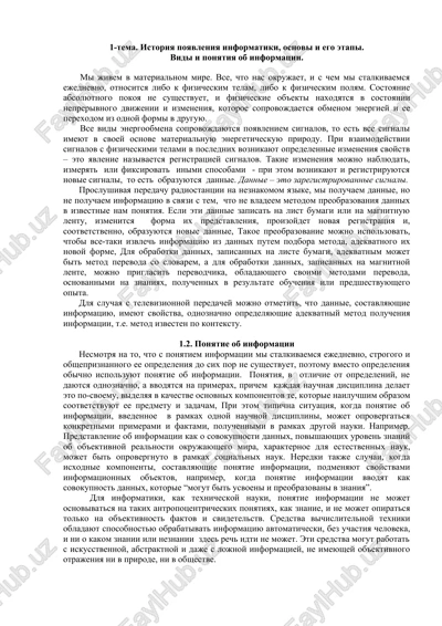 istoriya poyavleniya informatiki — DOCX