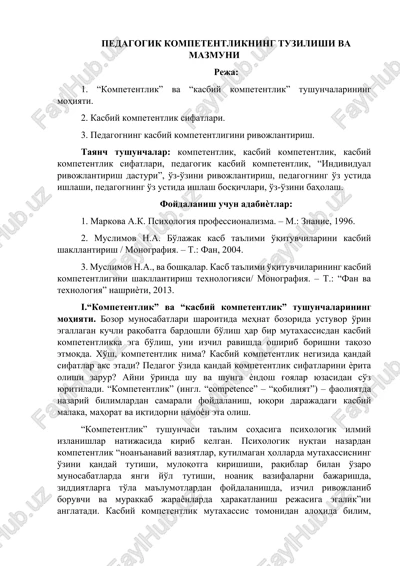 pedagogik kompetentlikning tuzilishi va mazmuni — DOCX