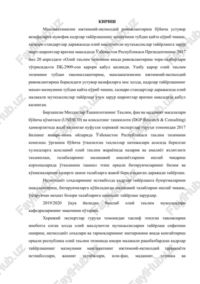 o'zbekiston respublikasi prezidentining 2017 yil 20 apreldagi «oliy ta'lim tizimini yanada rivojlantirish chora-tadbirlari to'g'risida»gi pq-2909-son qarori — DOCX