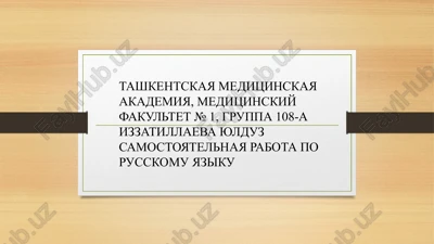 kultura obsheniya meditsinskogo rabotnika — PPTX