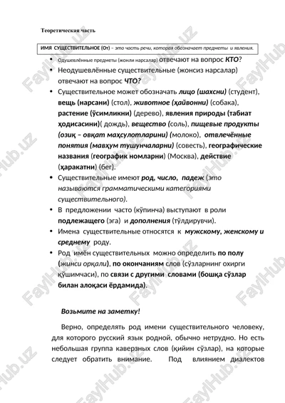 imya sushestvitelnoe (ot) — DOCX
