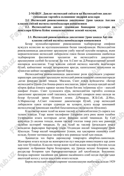 davlat iqtisodiy siyosati va iqtisodiyotni davlat tomonidan tartibga solishning nazariy asoslari — DOCX