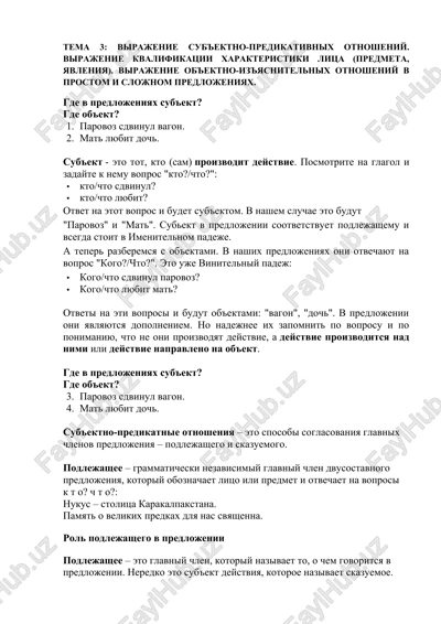 sub'ektno-predikatnie otnosheniya — DOCX
