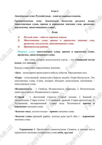 leksicheskaya tema: russkiy yazik – odin iz mirovix yazikov — DOCX