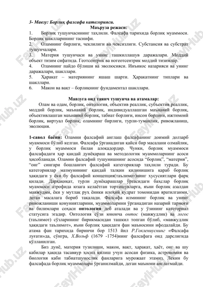 borliq falsafa kategoriyasi — DOCX