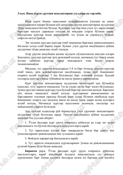 ipak qurti urug'ini jonlantirish usullari va tartibi — DOCX