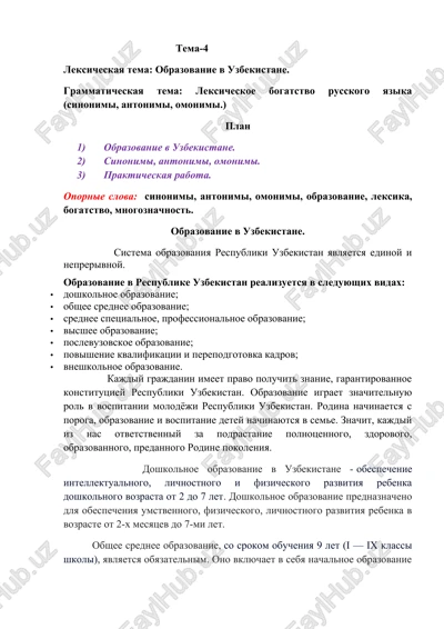 obrazovanie v uzbekistane — DOCX