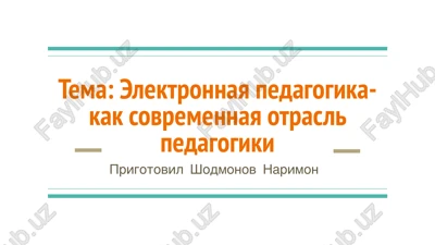 elektronnaya pedagogika-kak sovremennaya otrasl pedagogiki — PPTX