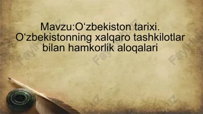 oʻzbekiston tarixi. oʻzbekistonning xalqaro tashkilotlar bilan hamkorlik aloqalari — PPTX