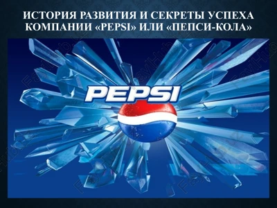 pepsi-cola — PPTX