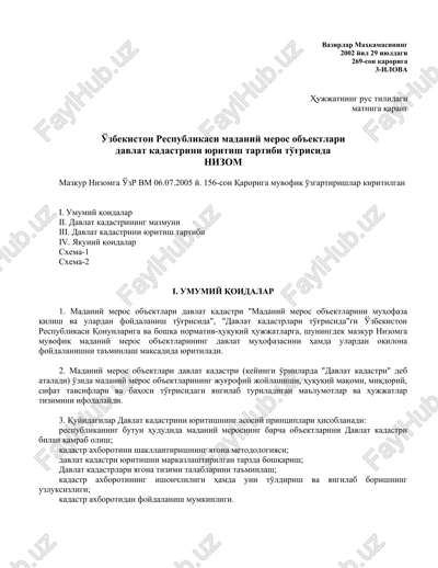 nizom "o'zbekiston respublikasi madaniy meros ob'ektlari davlat kadastrini yuritish tartibi to'g'risida" — DOC