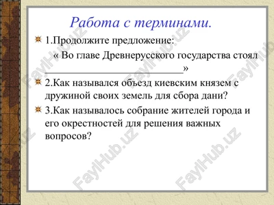 rabota s terminami — PPTX