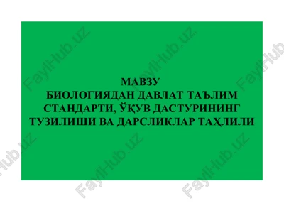 biologiyadan davlat ta'lim standarti — PPT