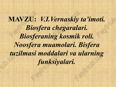 v.i.vernaskiy ta’imoti. biosfera chegaralari. biosferaning kosmik roli. noosfera muamolari. bisfera tuzilmasi moddalari va ularning funksiyalari. — PPTX