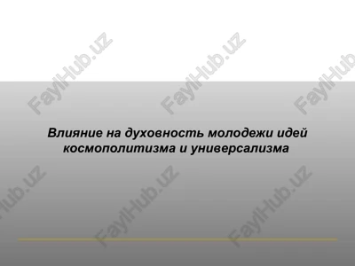 vliyanie na duxovnost molodeji idey kosmopolitizma i universalizma — PPT