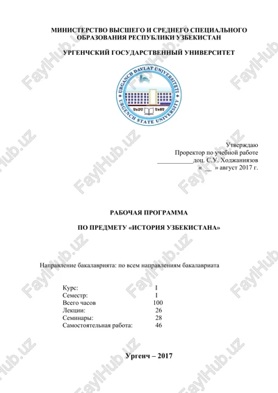 rabochaya programma po predmetu «istoriya uzbekistana» — DOC