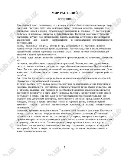 mir rasteniy — DOC