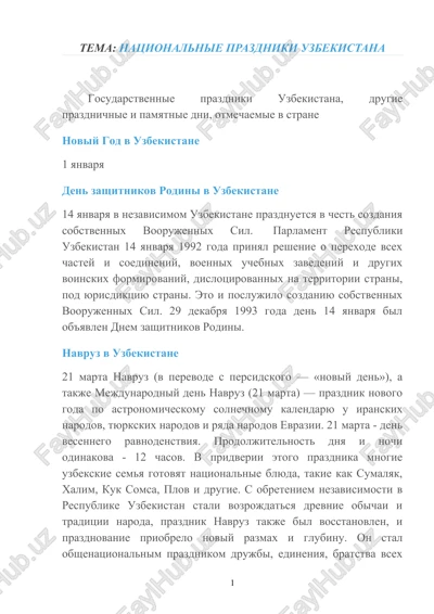 natsionalnie prazdniki uzbekistana — DOC