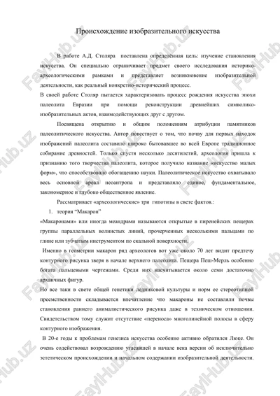 proisxojdenie izobrazitelnogo iskusstva — DOC