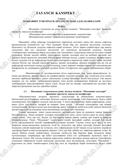 ma'naviyat tushunchasi, predmeti, maqsad va vazifalari — DOC