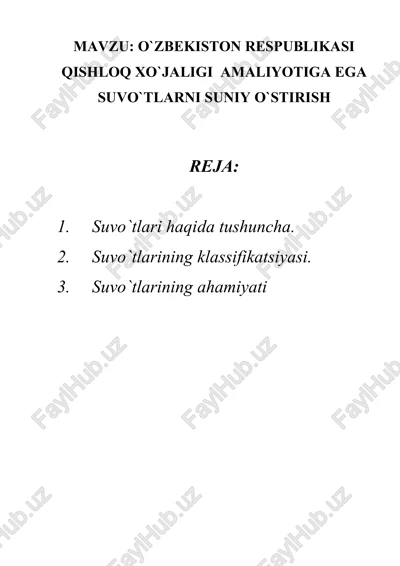 o`zbekiston respublikasi qishloq xo`jaligi amaliyotiga ega suvo`tlarni suniy o`stirish — DOC