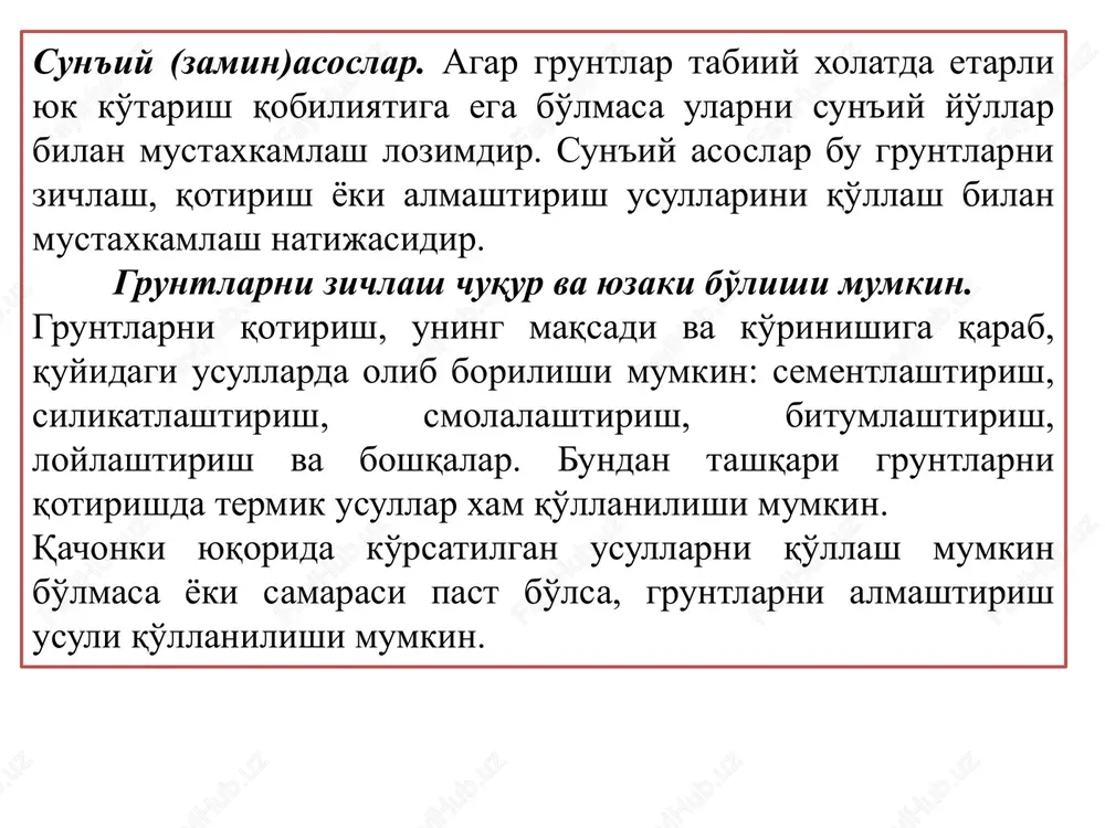 8. – dinamik yuklamali mashinalarning poydevorlari. ushbu me'yorlar dinamik yuklamali mashiialarning poydevorlari, shu jumladan, aylanuvchi kismlari bor mashinalar va krivoship-shatunli mexanizmlari bor mashinalar, temirchilik mashinalari, qoliplash mashinalari, yigma temirbeton ishlab chiqarishdagi qoliplash mashinalari, qoziqlar qoqadigan maydonlardagi maxsus mashinalarga ta'luqlidir. 2-guruh: asoslar va poydevorlar. 2-guruhda 4 ta me'yoriy hujjat kiritilgan bo'lib ular: shnq. 2.02.01 - 98. – bino va inshootlar asoslari. qmq. 2.02.02 - 20. – gidrotexnika inshootlarini zaminlari. shnq. 2.02.03 - 12. – qoziqli poydevorlar. qmq. 2.02.05 - 98. – dinamik yuklamali mashinalarning poydevorlari. poydevorlarni loyihalashda ushbu standartlarga rioya qilish kerak. ushbu standartlar poydevor dizayniga taalluqli emas gidrotexnika inshootlari, yo'llar, aerodrom qoplamalari, tuzilmalarini tuproqlarda barpo, etishda dinamik yuklarni ta'siri va poydevorlarni barpo etish bo'yicha ma'lumotlar keltirilgan hamda: - qurilish uchun muhandislik-geodezik, muhandislik-geologik va muhandislik-gidrometeorologik tadqiqotlar natijalari; - struktura loyihasi, loyixa va texnologik xususiyatlarini tavsiflovchi ma'lumotlar, yuklar poydevorlar va shartlar asosida harakat qilish uning ishlashi; - mumkin bo'lgan loyihani texnik va …