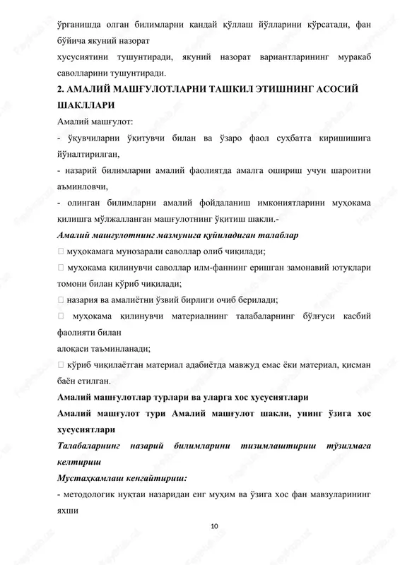aniqlashtirish, bor bilimlarni safarbar qilish va har xil vaziyatlarda ularni qo'llash, o'z fikrlarini qisqa va asoslangan xolda bayon qilish ko'nikmalarini rivojlantirish asosiy maqsadga ega bo'lgan, seminar. har xil stsenariylar bo'yicha o'tkazilishi mumkin. 1. «yozma yumoloq stol» - talabaning savoli echimi topilishi kerak bo'lgan g'oya yozilgan varaq, doira bo'yicha o'zatiladi va har bir ishtirokchi o'z mulohazalarini qo'shadi. 2. «og'zaki yumoloq stol» - har bir talaba qo'yilgan savolning javobiga o'z qo'shimchalarini kiritadi / oldingi ishtirokchi tomonidan taklif qilingan g'oyani qo'llabquvvatlaydi va rivojlantiradi. spetsseminar. bakalavriatning 4 kursida, magistraturada o'tkaziladi. ilm-fanningalohida xususiy muammolarini chuqurroq ishlab chiqish. ilmiy mavzu bo'yicha yosh tadqiqotchilarni muloqat maktabini ifodalaydi.spetsseminar vaqtida talabalarning guruhlarda ishlashga va uni baholashga, ilmiy tadqiqotlar usullaridan foydalanishga intilishlari katta rol o'ynaydi. spetsseminarning yakuniy mashg'ulotida o'quituvchi, qoidaga ko'ra, seminarlarni va talabalarning ilmiy ishlarini muhokama qilingan muammolarni kelgusida tadqiqotlar qilish istiqbollarini va talabalarni ularda ishtiroq etish imkoniyatini ochib umumlashtiradi. maxsus (kasbiy) va umumo'quv ko'nikma va amaliy malakalarni shakllantirish: …