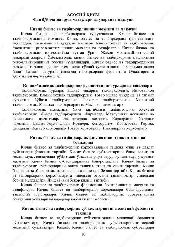 rasi mudiri, i.f.n., dotsent tuzuvchilar: 1. . – urdu “kasb ta’limi” kafedrasi katta o’qituvchisi 2. qo’chqoro sh. urdu “kasb ta’limi” kafedrasi o’qituvchisi. “kichik biznes va tadbirkorlik” fani (ishchi dastur). - u.: urdu, 2013y. 17 kirish hozirgi kunda mamlakatimizda kichik biznes va tadbirkorlikni rivojlantirishga alohida e’tibor berilmoqda. chunki, kichik biznes va xususiy tadbirkorlikni rivojlantirish davlatimiz iqtisodiy siyosatining strategik vazifasidir. bugungi kunda ushbu soha nafaqat iqtisodiyotning o’sish suratlarini jadallashtirishda, balki mamlakatimiz uchun nihoyatda muhim bo’lgan bandlik va aholi daromadlarini oshirish masalalarini hal etishda ham etakchi o’rin tutmoqda. bu borada o’zbekiston respublikasi prezidenti i.karimov 2009 yilning asosiy yakunlari va 2010 yilda o’zbekistonni ijtimoiy-iqtisodiy rivojlantirishning eng muhim ustuvor yo’nalishlariga bag’ishlangan vazirlar mahkamasining majlisidagi ma’ruzasida “hozirgi kunda kichik biznes sub’ektlari yalpi ichki mahsulotning qariyb 50 foizini ishlab chiqarmoqda. holbuki, 2000 yilda bu ko’rsatkich 30 foizni tashkil etgan edi. bunday natija birinchi navbatda kichik biznes va xususiy tadbirkorlik davlat tomonidan doimiy qo’llab-quvvatlanayotgani samarasidir”1, - deb alohida …