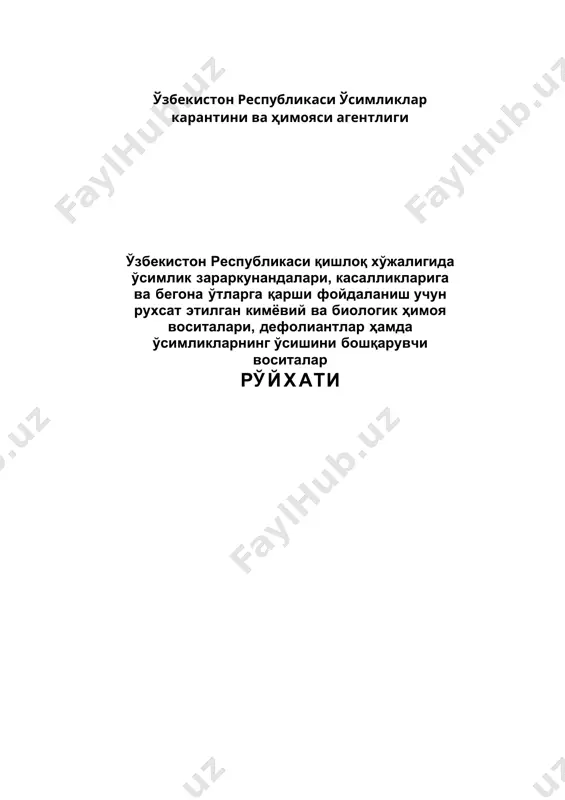 ўсимликлар ҳимоя воситалари — DOCX