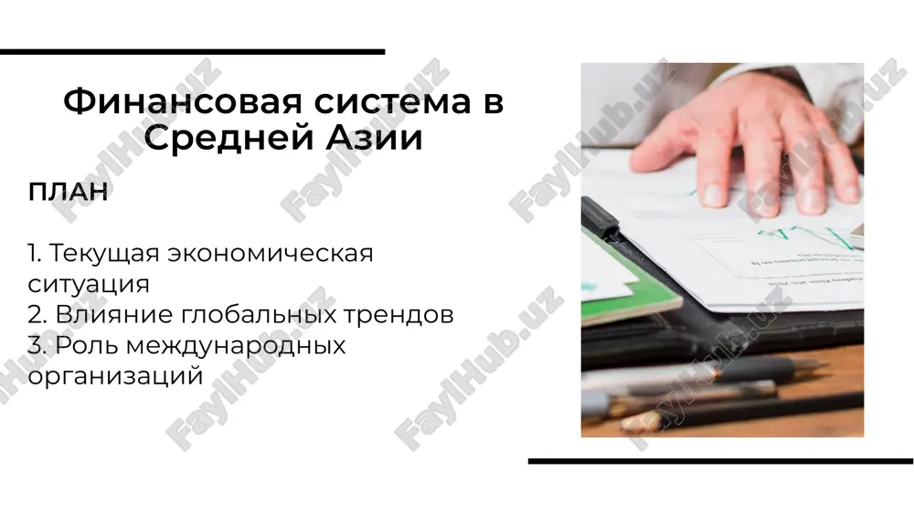 finansovaya sistema v sredney azii — PDF