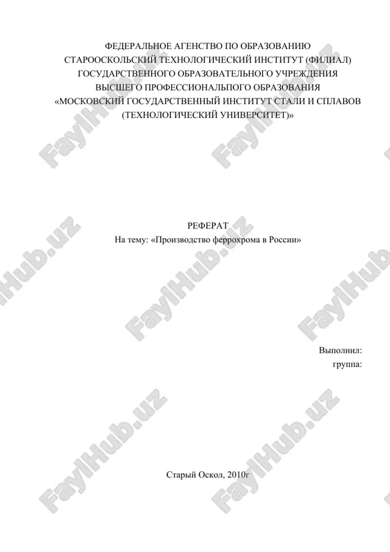proizvodstvo ferroxroma v rossii — DOC