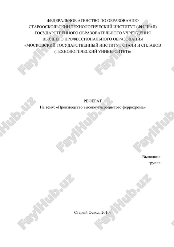 proizvodstvo visokouglerodistogo ferroxroma — DOC