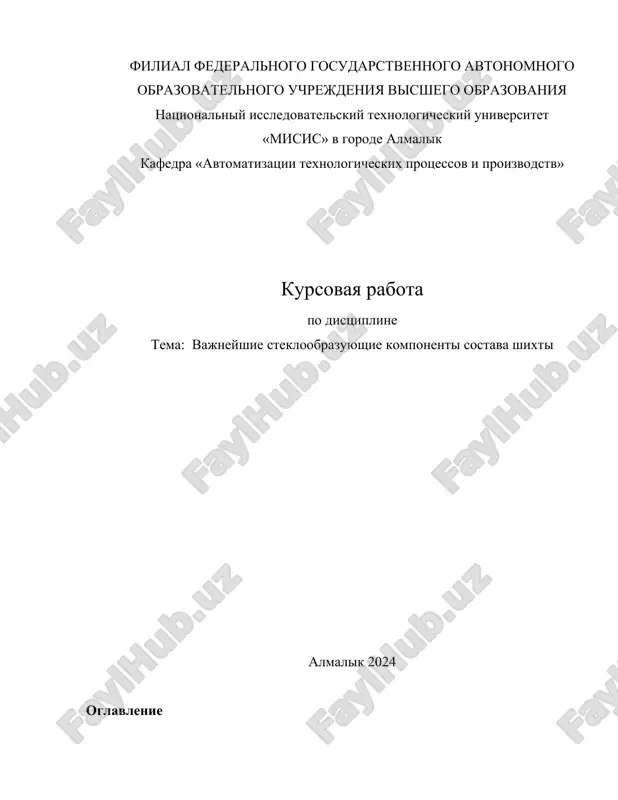 vajneyshie stekloobrazuyushie komponenti sostava shixti — DOCX