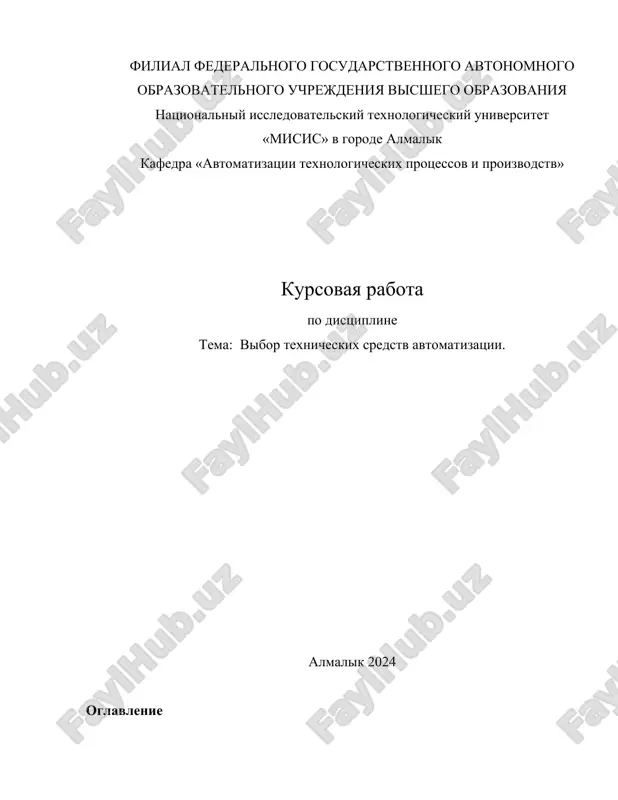 vibor texnicheskix sredstv avtomatizatsii — DOCX