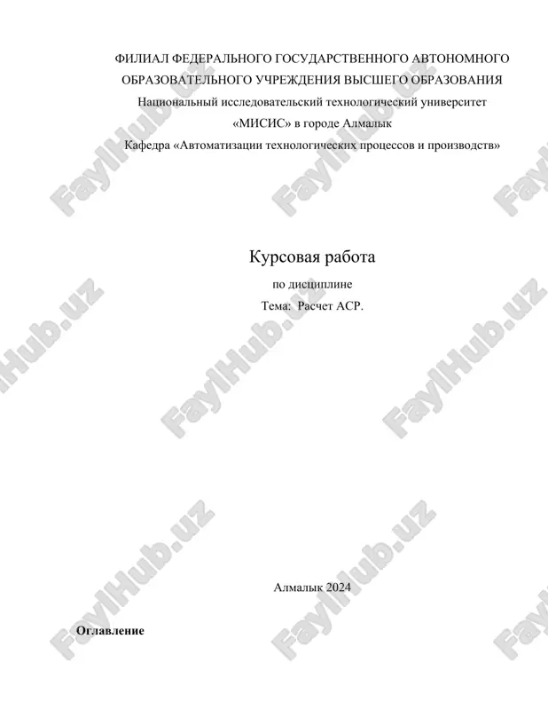 kurs ishi - raschet asr — DOCX