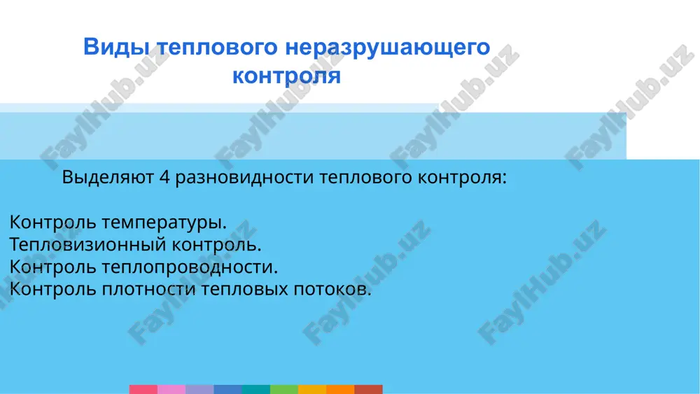 vidi teplovogo nerazrushayushego kontrolya — PPTX