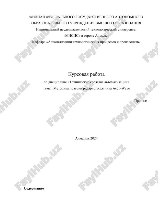 metodika poverki radarnogo datchika accu-wave — DOCX