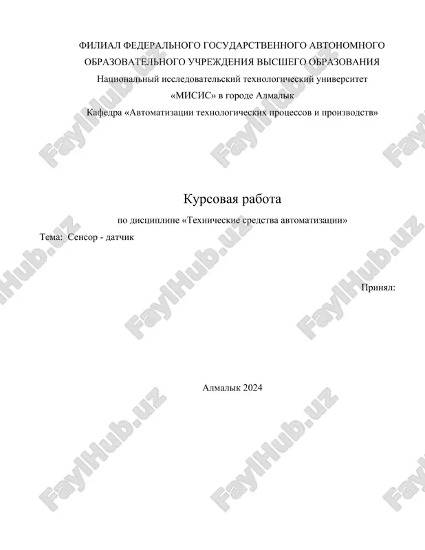 sensor - datchik — DOCX