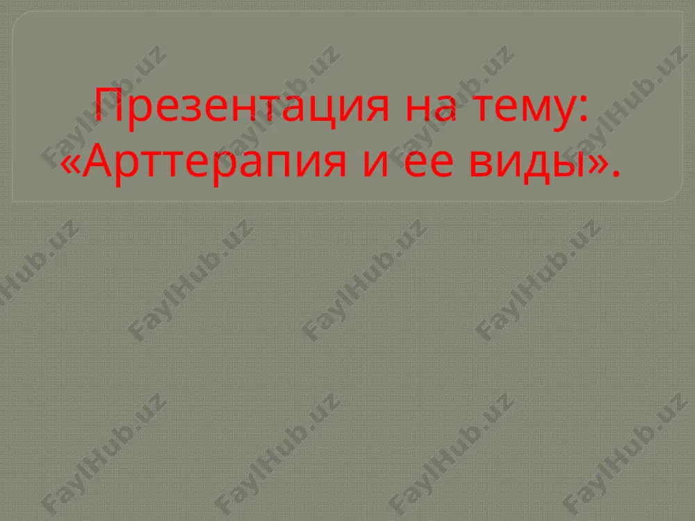 artterapiyai ee vidi — PPTX