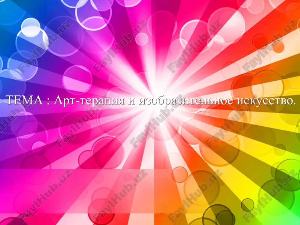 art-terapiyai izobrazitelnoe iskusstvo — PPTX