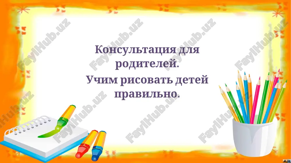 uchim risovat detey pravilno — PPTX
