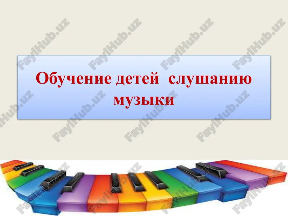 obuchenie detey slushaniyu muziki — PPTX