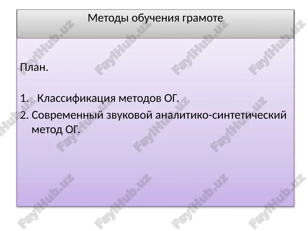 metodi obucheniya gramote — PPTX