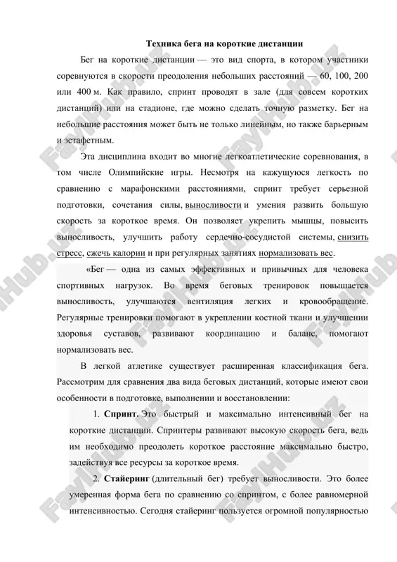 texnika bega na korotkie distantsii — DOCX