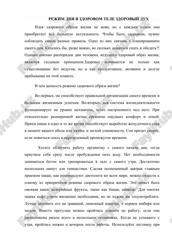 rejim dnya v zdorovom tele zdoroviy dux — DOCX